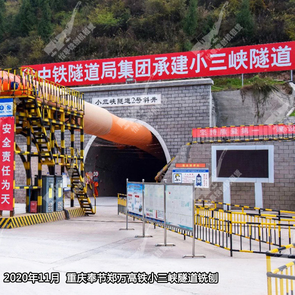 2020年11月 重庆奉节郑万高铁小三峡隧道凿毛