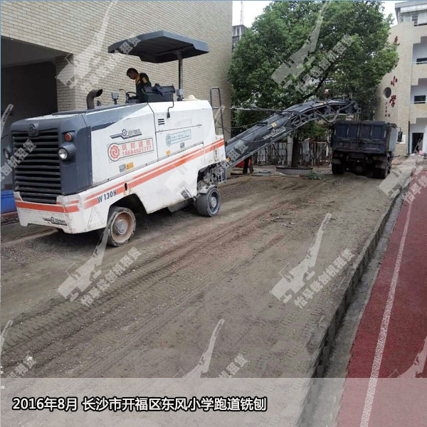 201608 长沙市开福区东风小学跑道铣刨