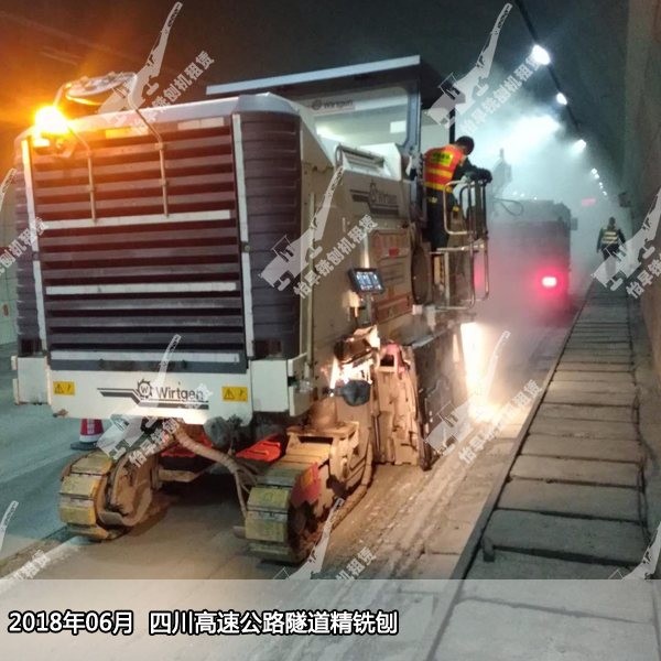 四川都汶高速隧道精铣刨