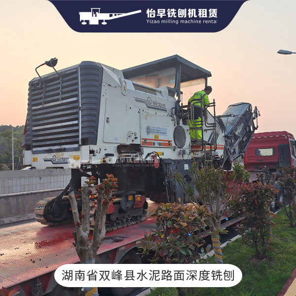 水泥路面深度铣刨