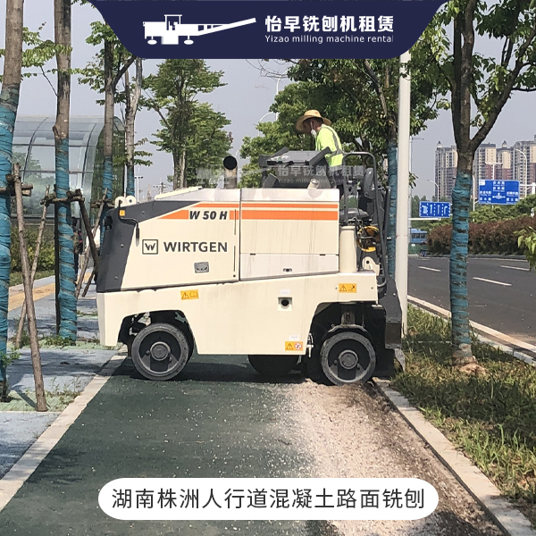 混凝土路面铣刨