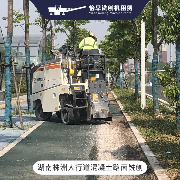 混凝土路面铣刨