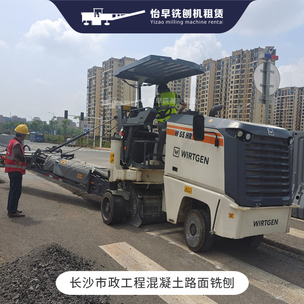 混凝土路面铣刨