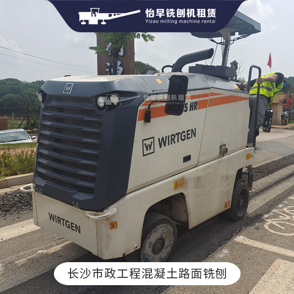 混凝土路面铣刨
