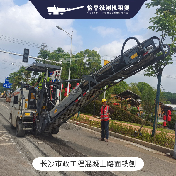 混凝土路面铣刨