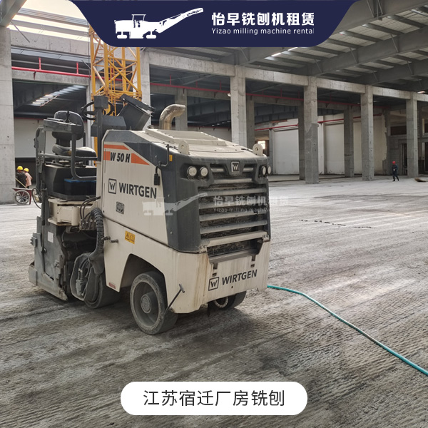 厂房铣刨