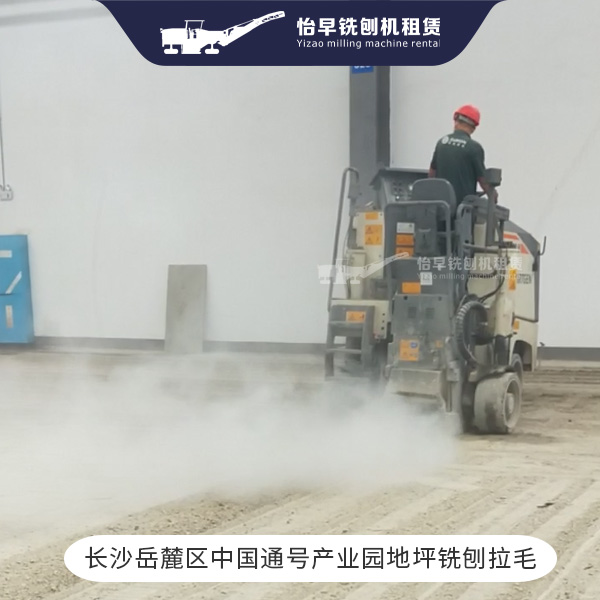 地坪铣刨拉毛 0.5米铣刨机 地坪铣刨