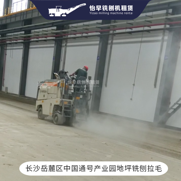 地坪铣刨拉毛 0.5米铣刨机 地坪铣刨