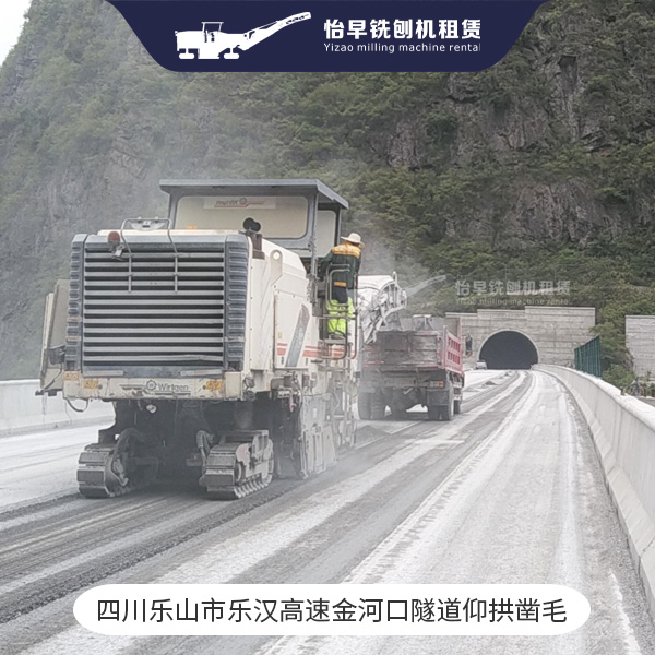 隧道仰拱凿毛 隧道铣刨 维特根2米铣刨机