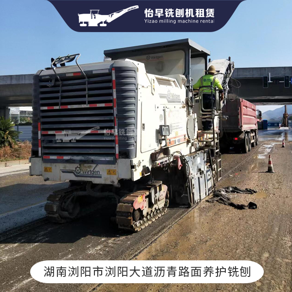 沥青路面养护铣刨 沥青路面铣刨 维特根2米铣刨机