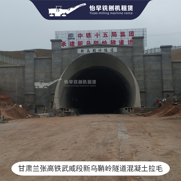 隧道混凝土拉毛 维特根1米铣刨机 隧道铣刨