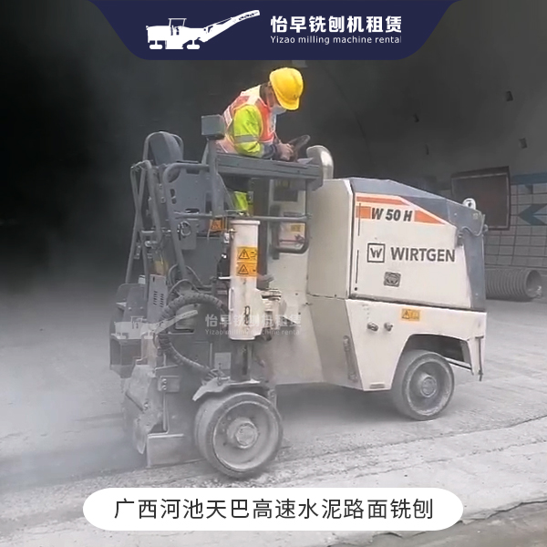 水泥路面铣刨